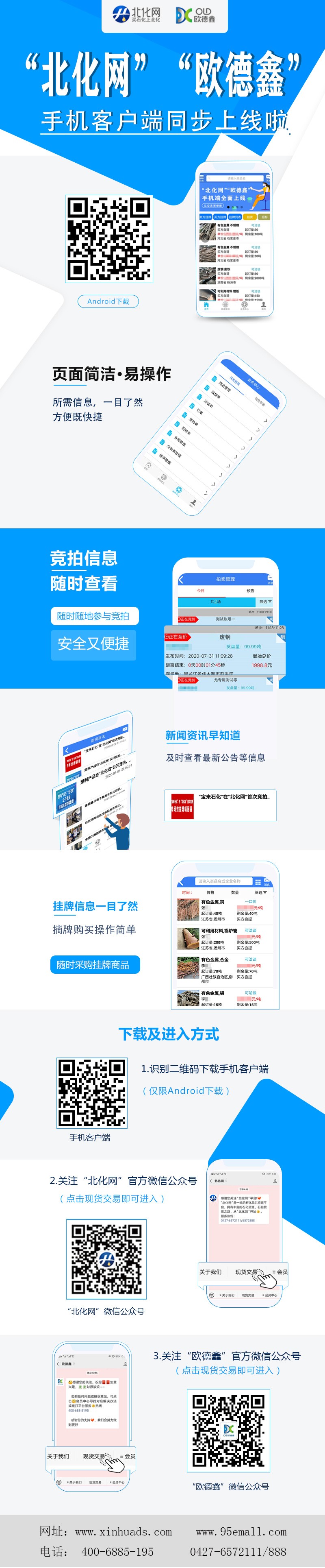 北化網(wǎng) 歐德鑫.jpg